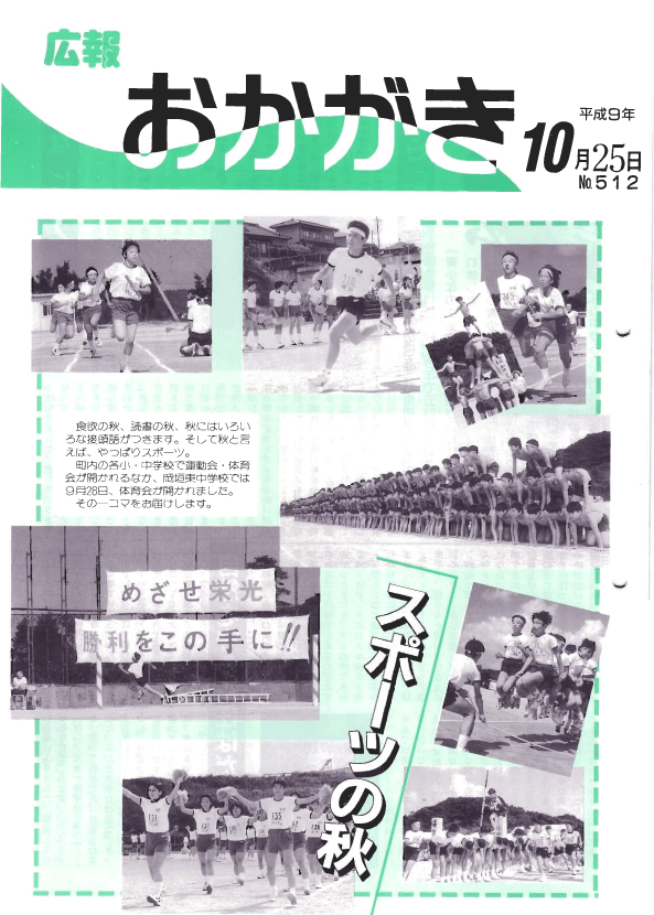 平成9年10月25日（512号）