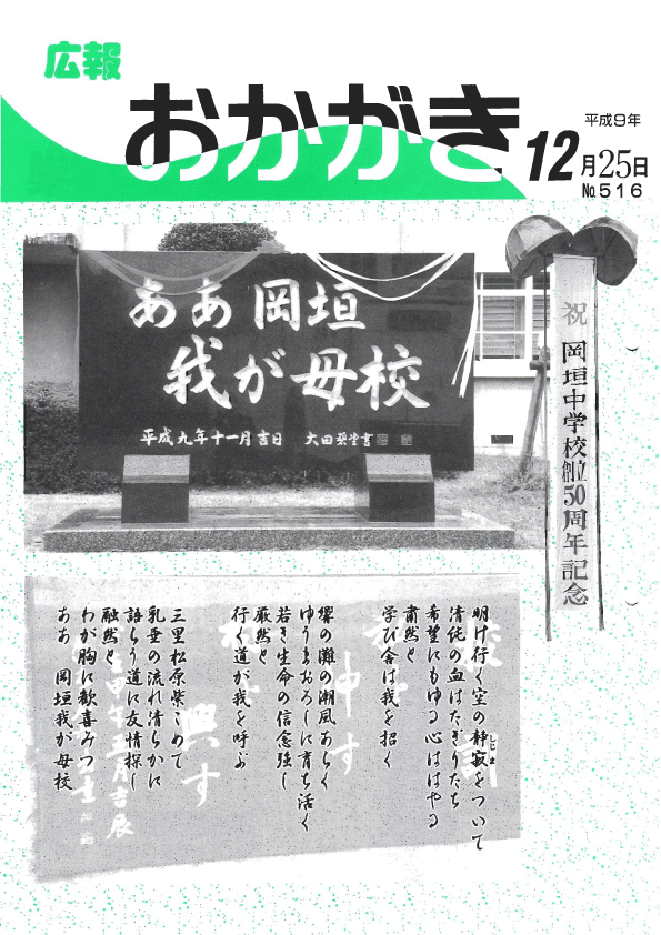 平成9年12月25日（516号）