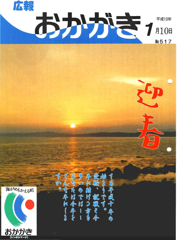 平成10年1月10日（517号）