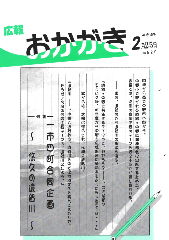 平成10年2月25日（520号）