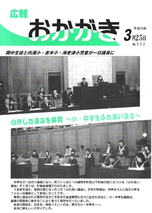 平成10年3月25日（522号）