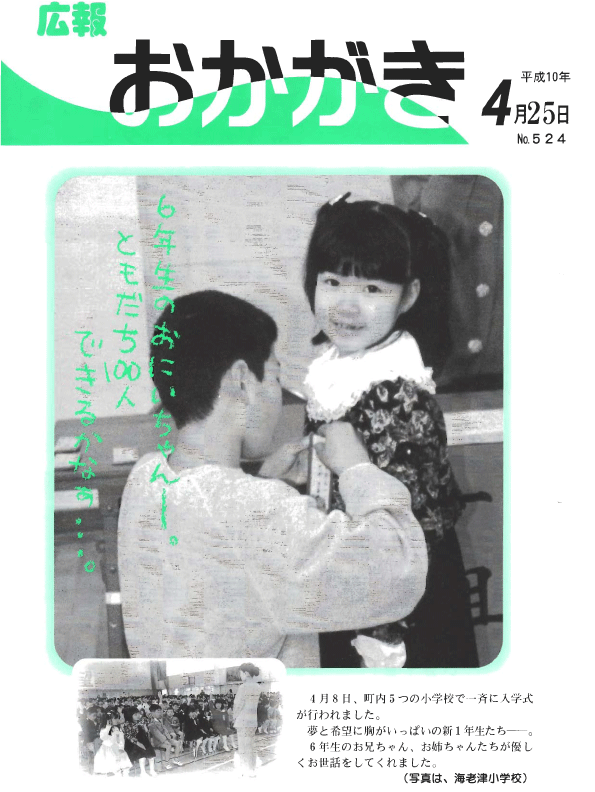 平成10年4月25日（524号）