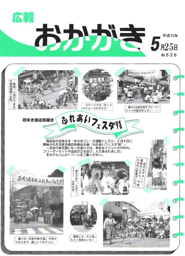 平成10年5月25日（526号）