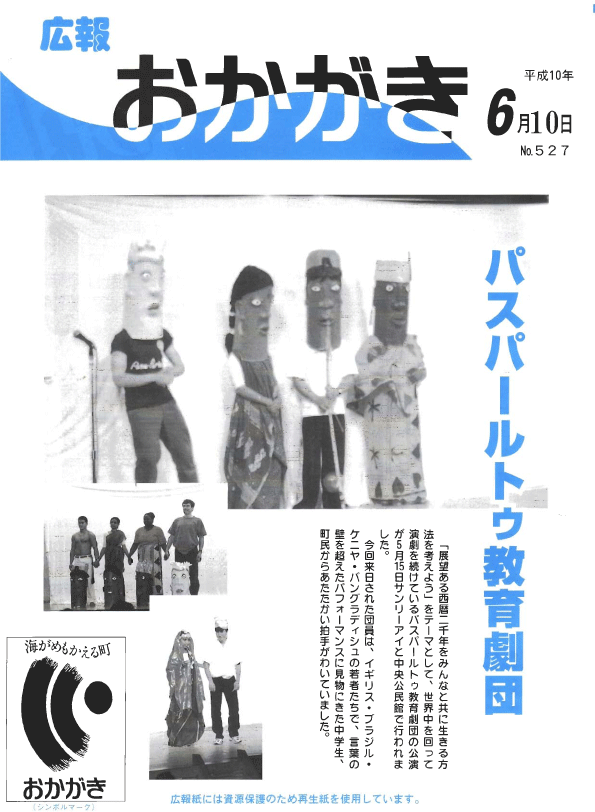 平成10年6月10日（527号）