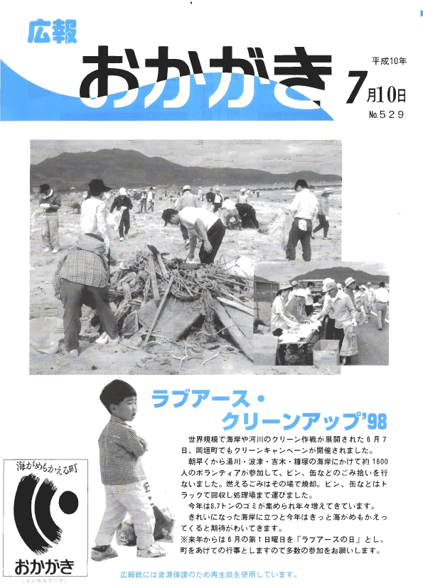 平成10年7月10日（529号）