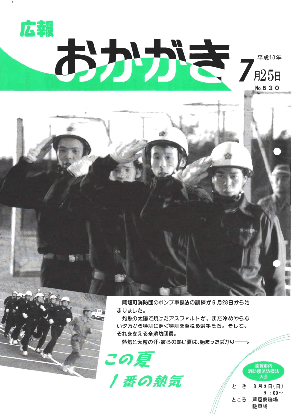 平成10年7月25日（530号）