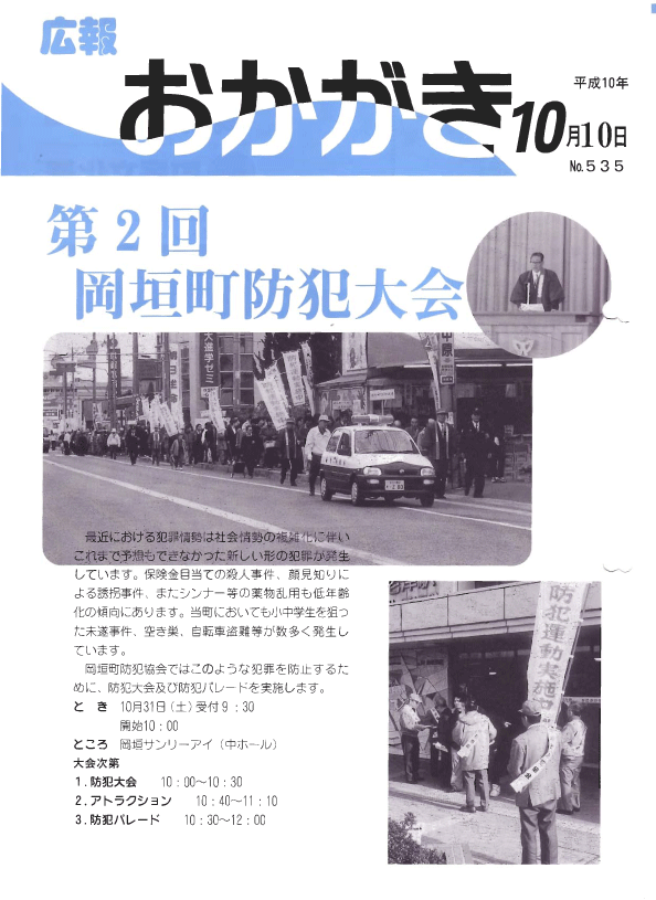 平成10年10月10日（535号）