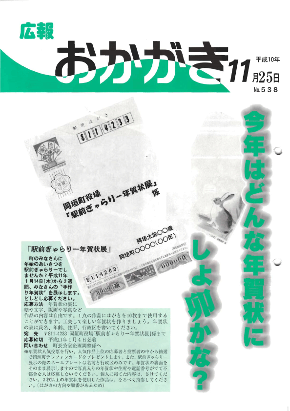 平成10年11月25日（538号）