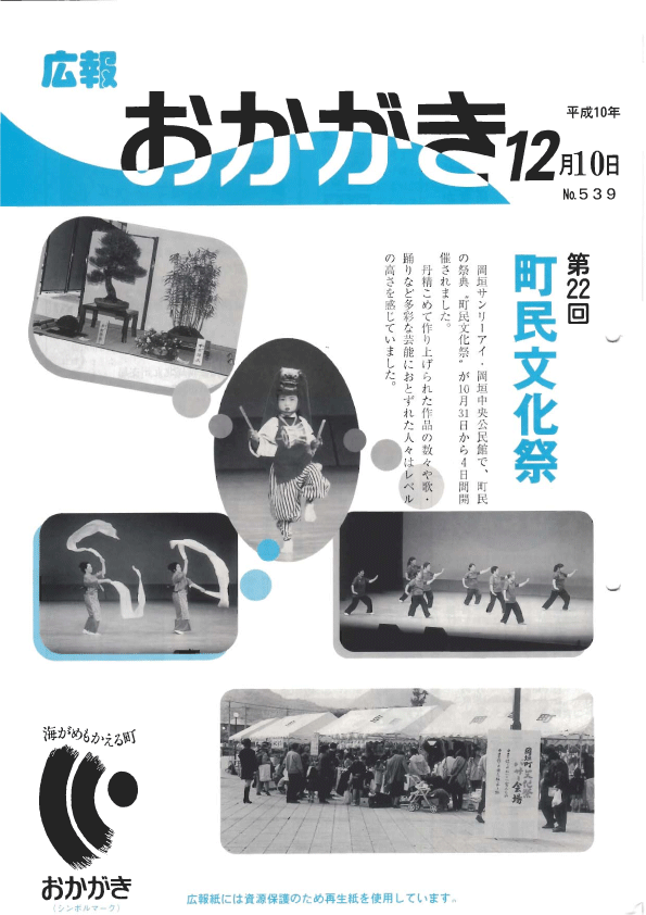 平成10年12月10日（539号）