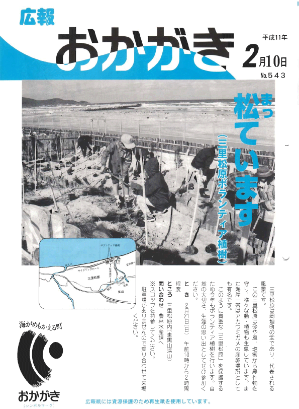 平成11年2月10日（543号）