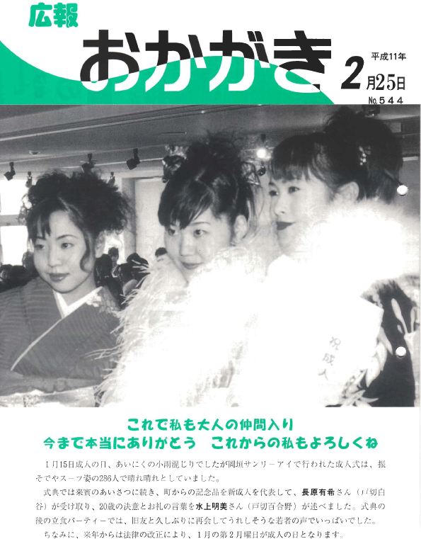 平成11年2月25日（544号）