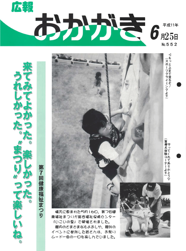 平成11年6月25日（552号）