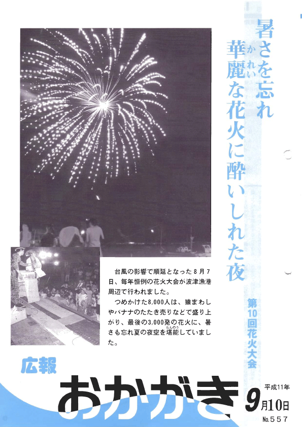 平成11年9月10日（557号）