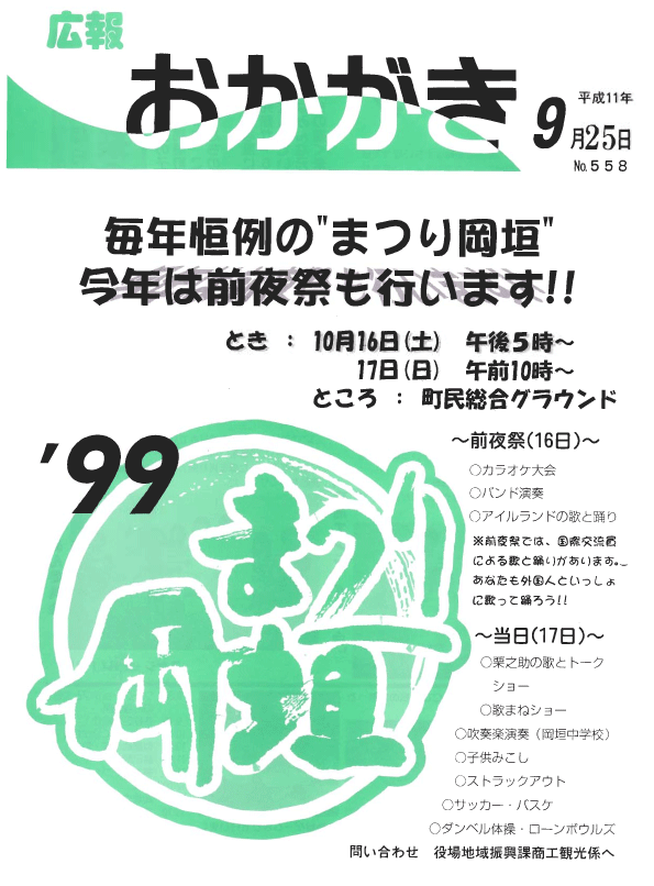 平成11年9月25日（558号）