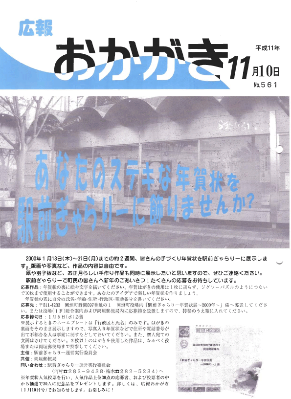 平成11年11月10日（561号）