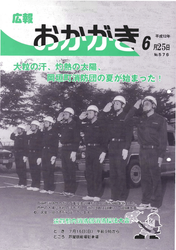 平成12年6月25日（576号）