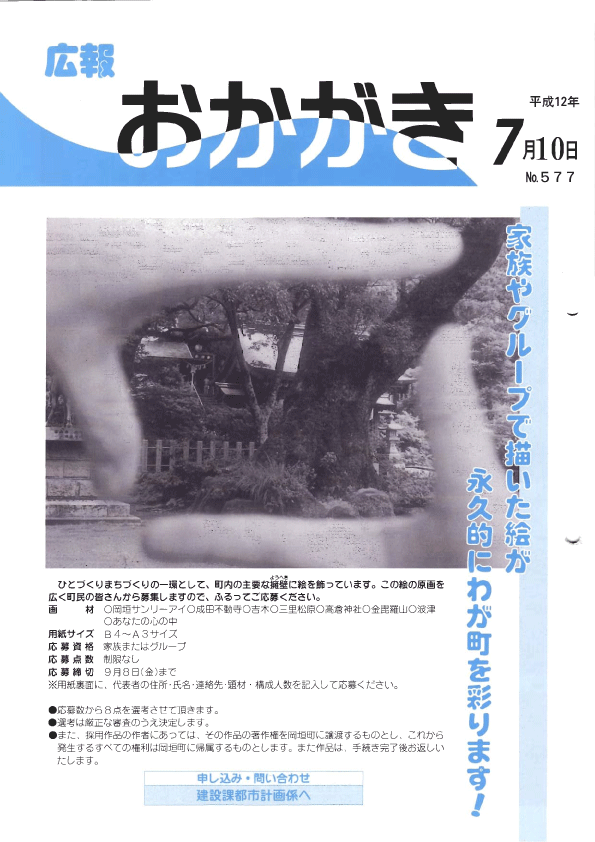 平成12年7月10日（577号）