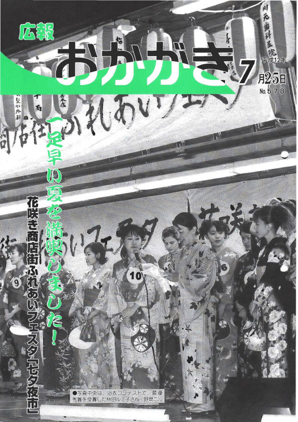 平成12年7月25日（578号）