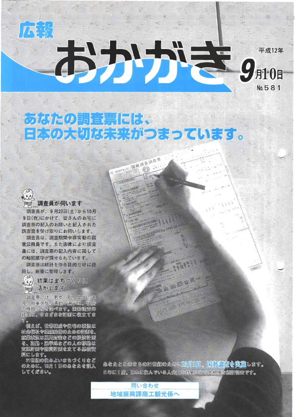 平成12年9月10日（581号）