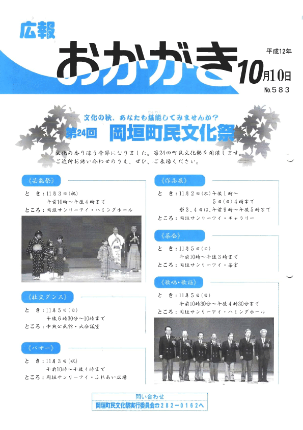 平成12年10月10日（583号）