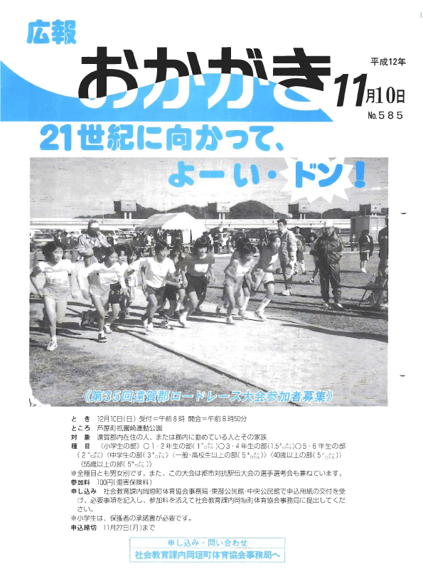 平成12年11月10日（585号）