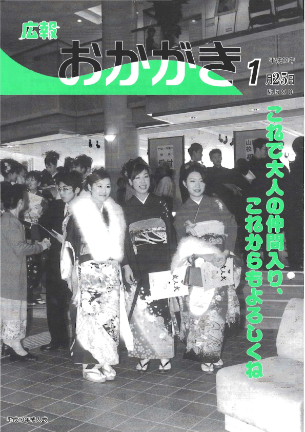 平成13年1月25日（590号）