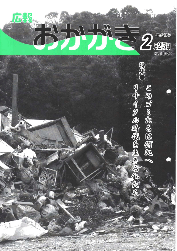 平成13年2月25日（592号）