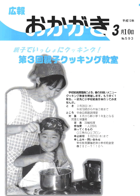 平成13年3月10日（593号）