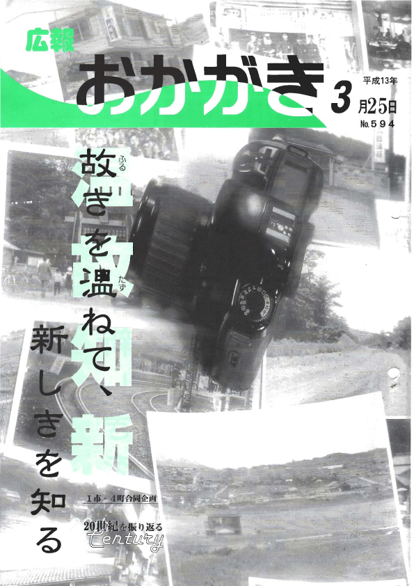 平成13年3月25日（594号）