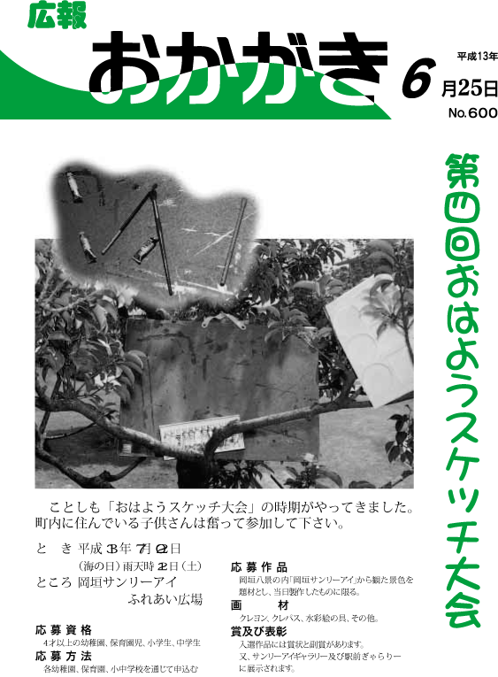 平成13年6月25日（600号）