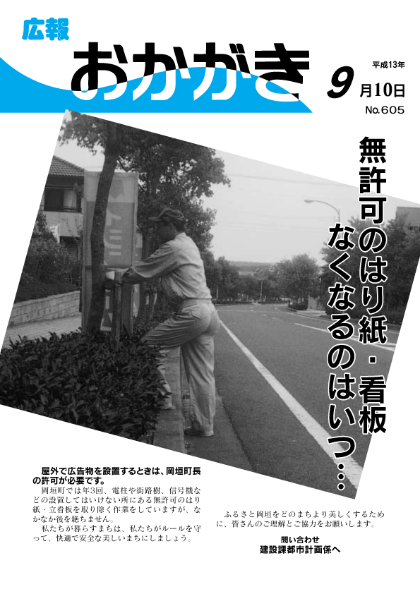 平成13年9月10日（605号）