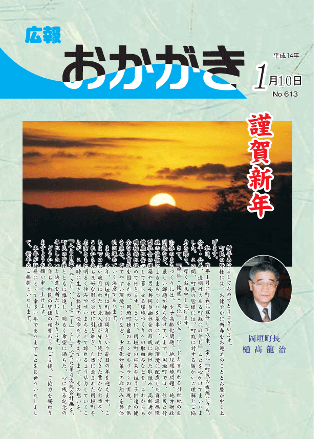 平成14年1月10日(613号)