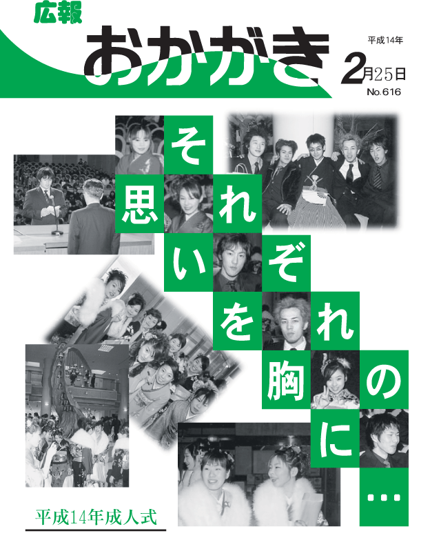 平成14年2月25日(616号)