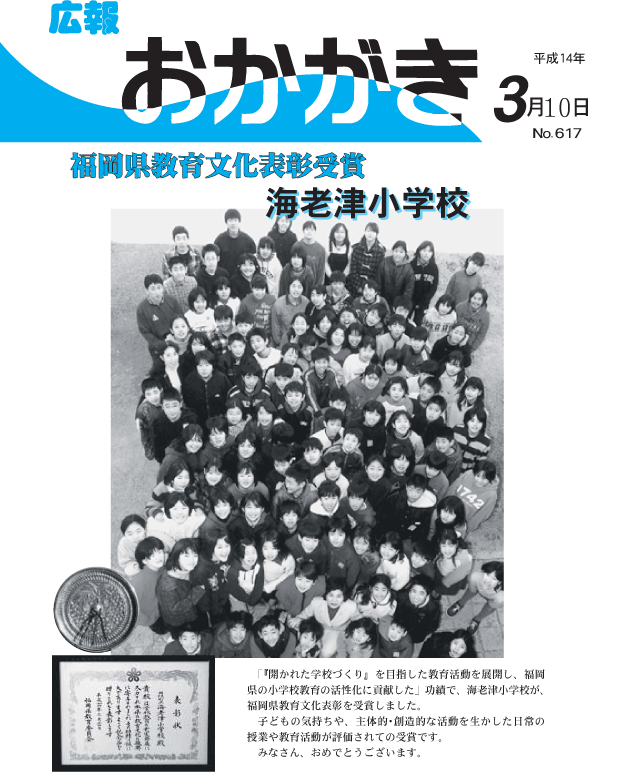 平成14年3月10日(617号)