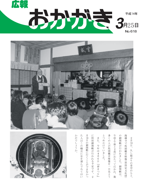 平成14年3月25日(618号)