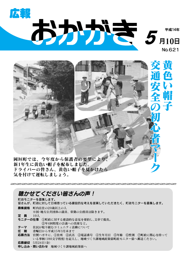 平成14年5月10日(621号)