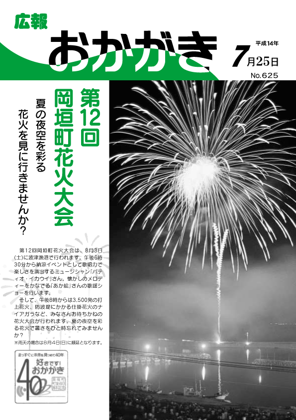 平成14年7月25日(626号)