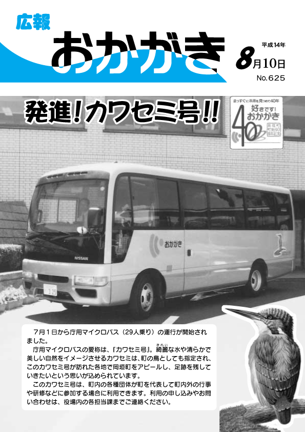 平成14年8月10日(627号)