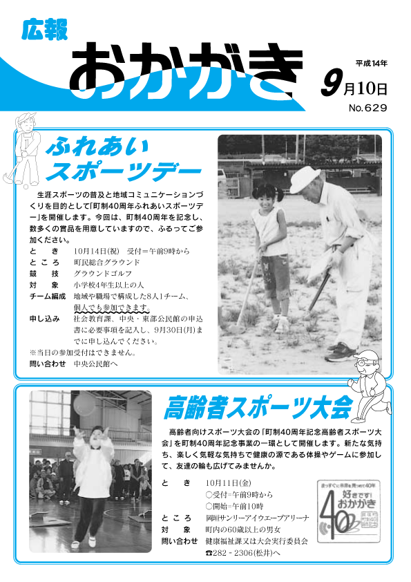 平成14年9月10日(629号)