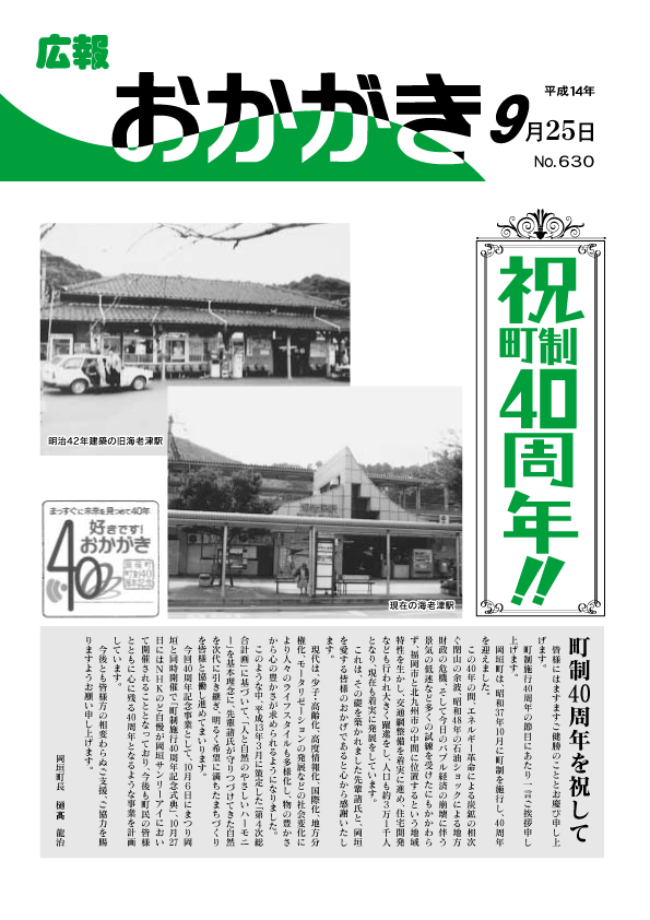 平成14年9月25日(630号)