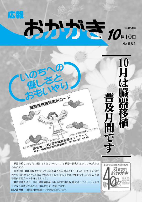 平成14年10月10日(631号)