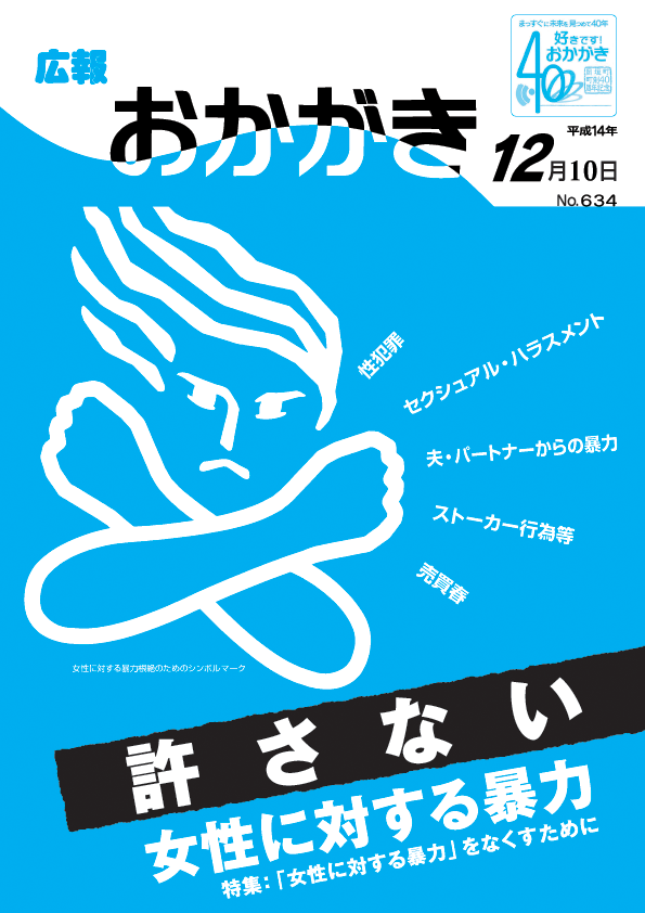 平成14年12月10日(635号)