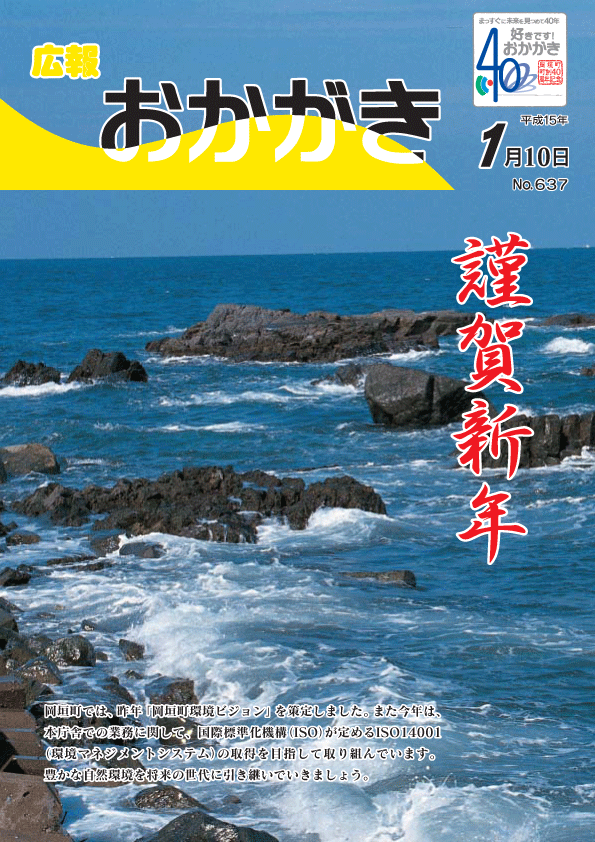 平成15年1月10日（637号）