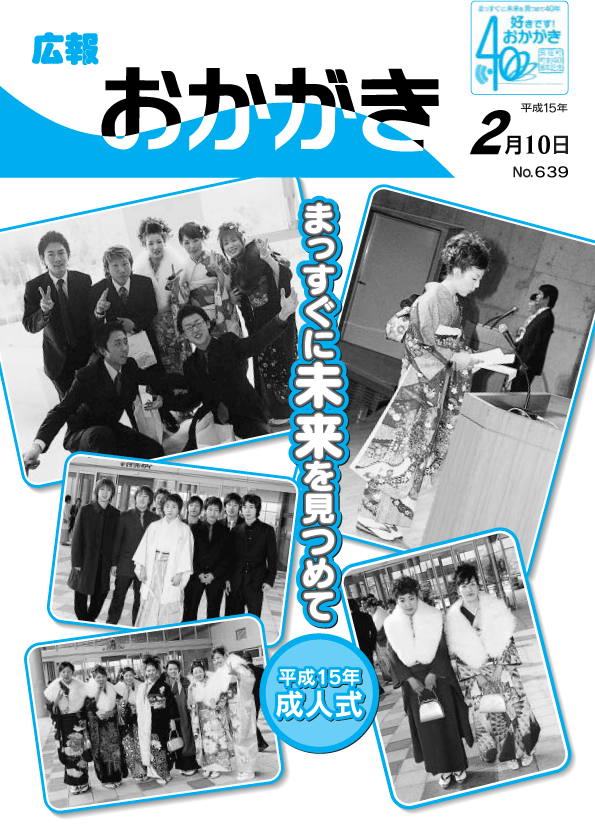 平成15年2月10日（639号）