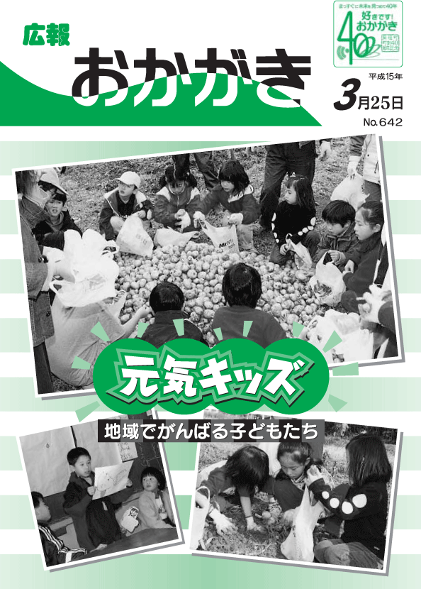 平成15年3月25日（642号）