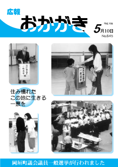 平成15年5月10日（645号）