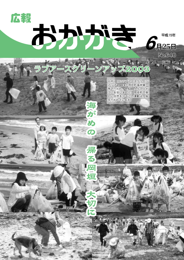 平成15年6月25日（648号）