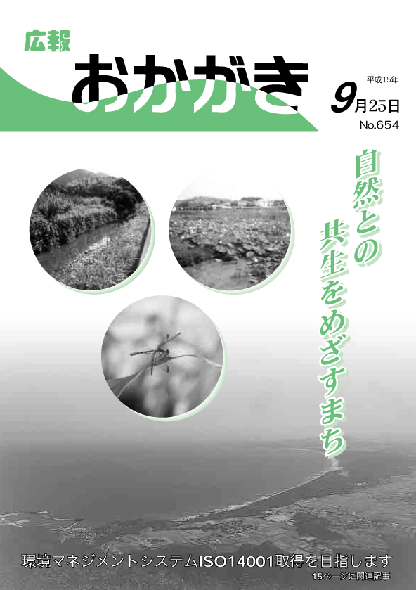 平成15年9月25日（654号）