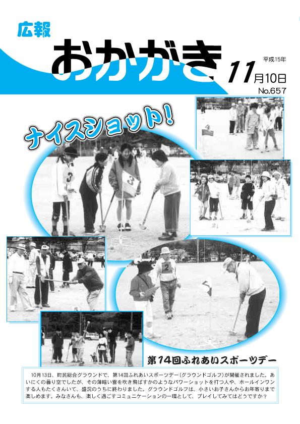 平成15年11月10日（657号）