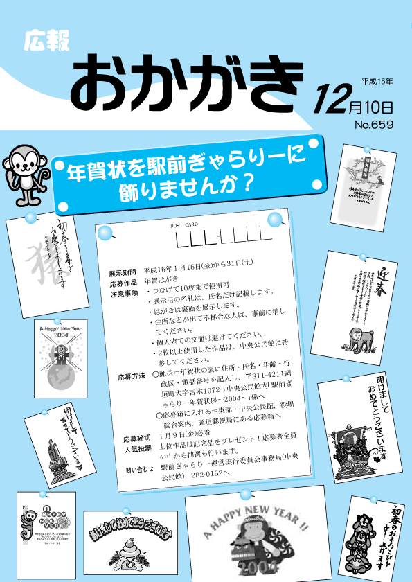 平成15年12月10日（659号）